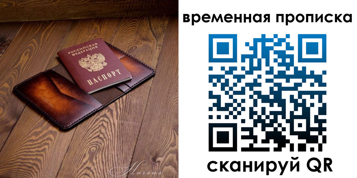 временная регистрация в Долинске