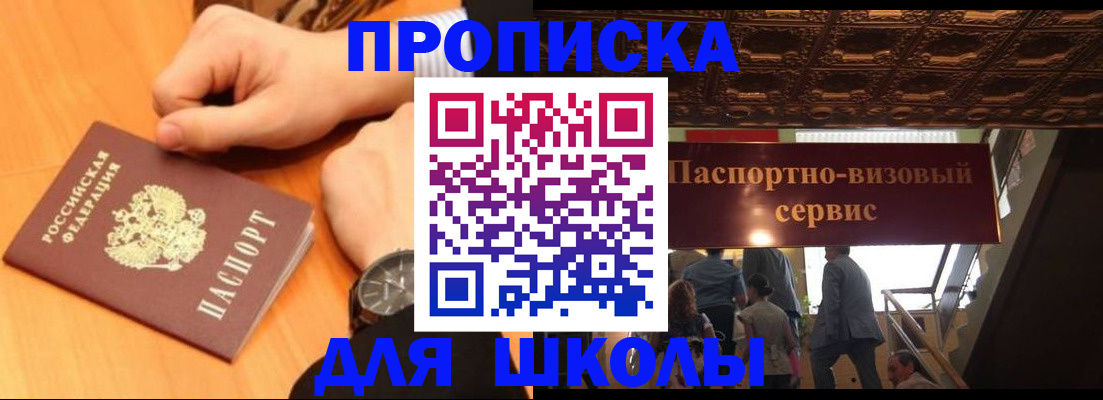 регистрация для школы в Долинске